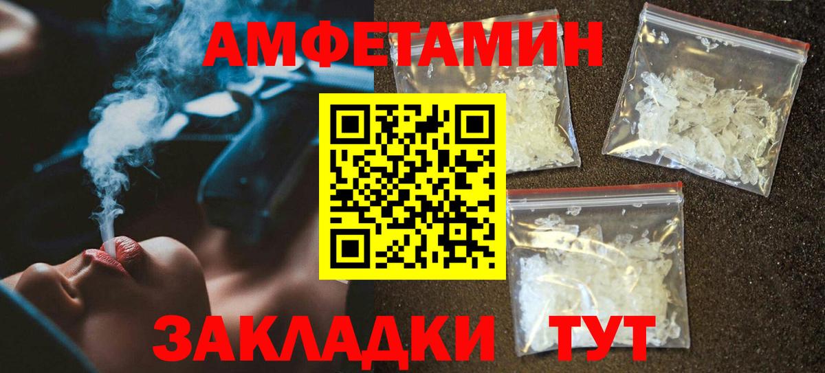 Амфетамин  Вход с VPN  Кубинка  АМФ Розовый 