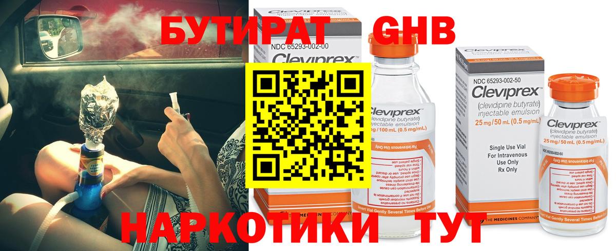 БУТИРАТ жидкий экстази Кубинка