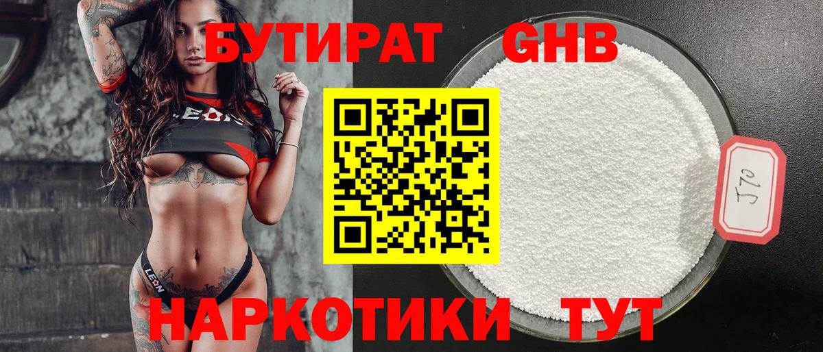 БУТИРАТ оксибутират  БУТИРАТ  Кубинка  Вход с VPN 