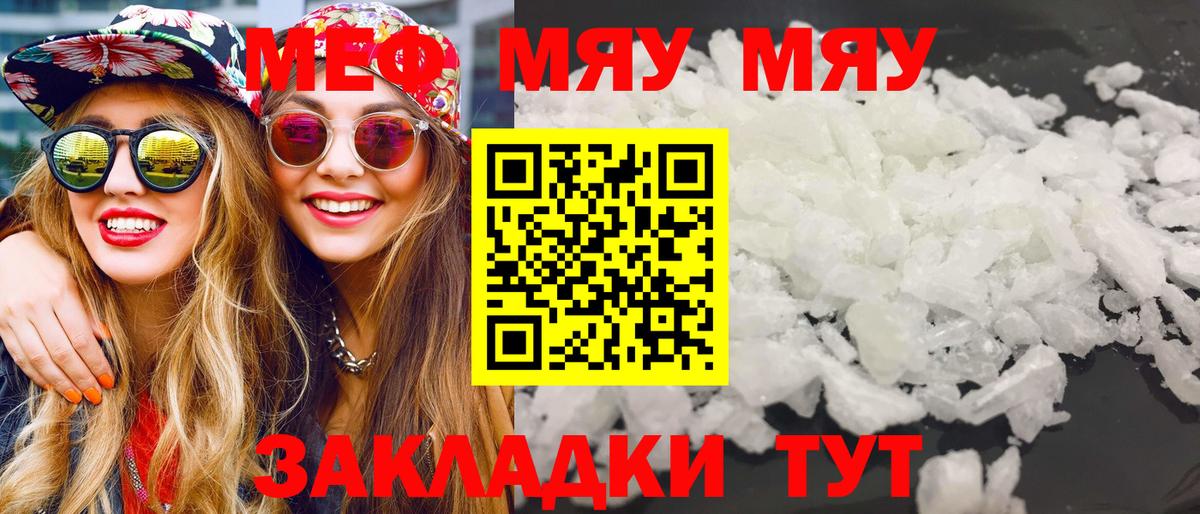 Меф мяу мяу кристаллы Кубинка