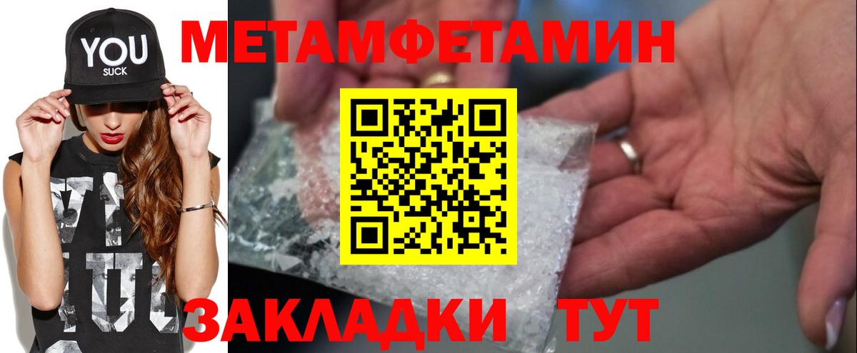 Первитин Methamphetamine Кубинка